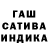 ГАШИШ AMNESIA HAZE SHIN DMITRIY